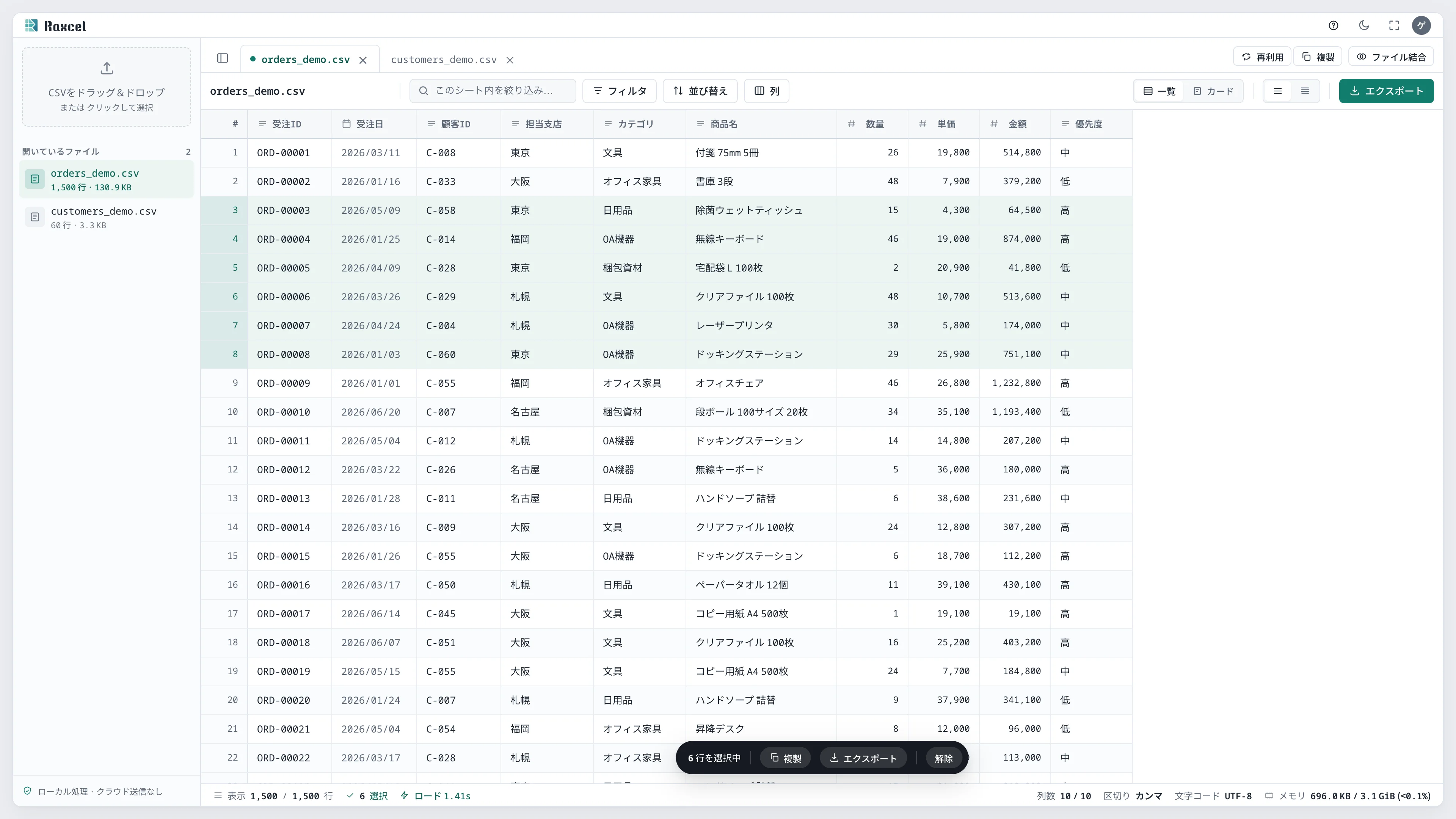 Shiftクリックで範囲選択し、下部に6行を選択中と表示されている状態