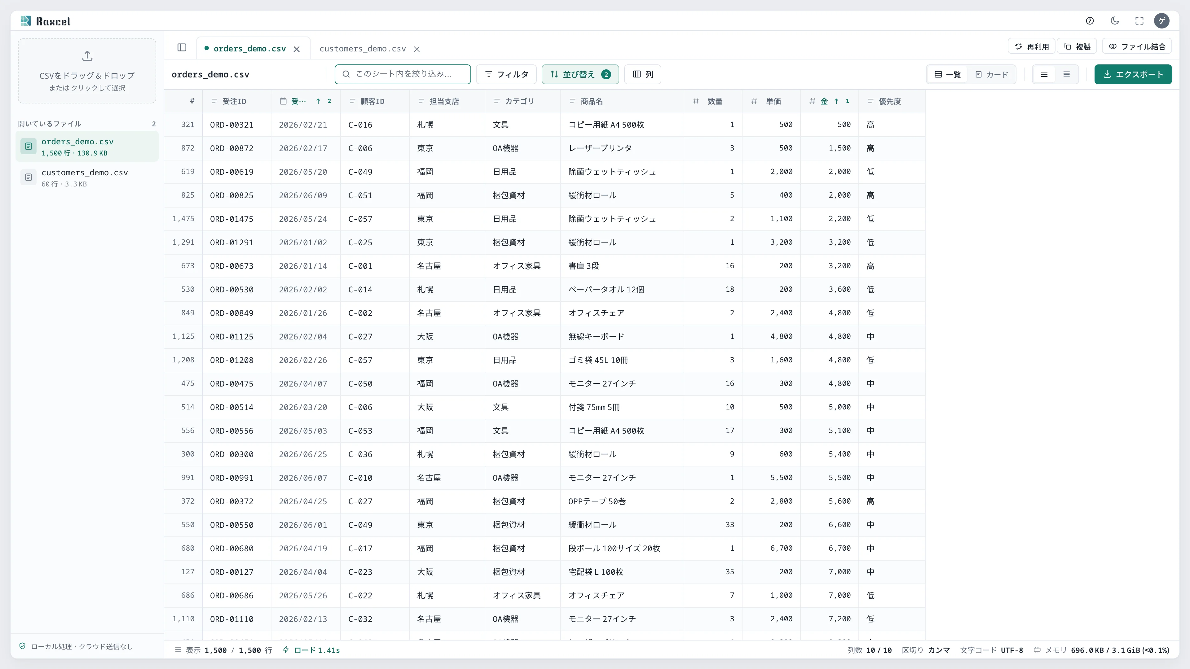 金額に加えて受注日を第2キーに追加し、並び替えボタンに2のバッジが表示されている状態