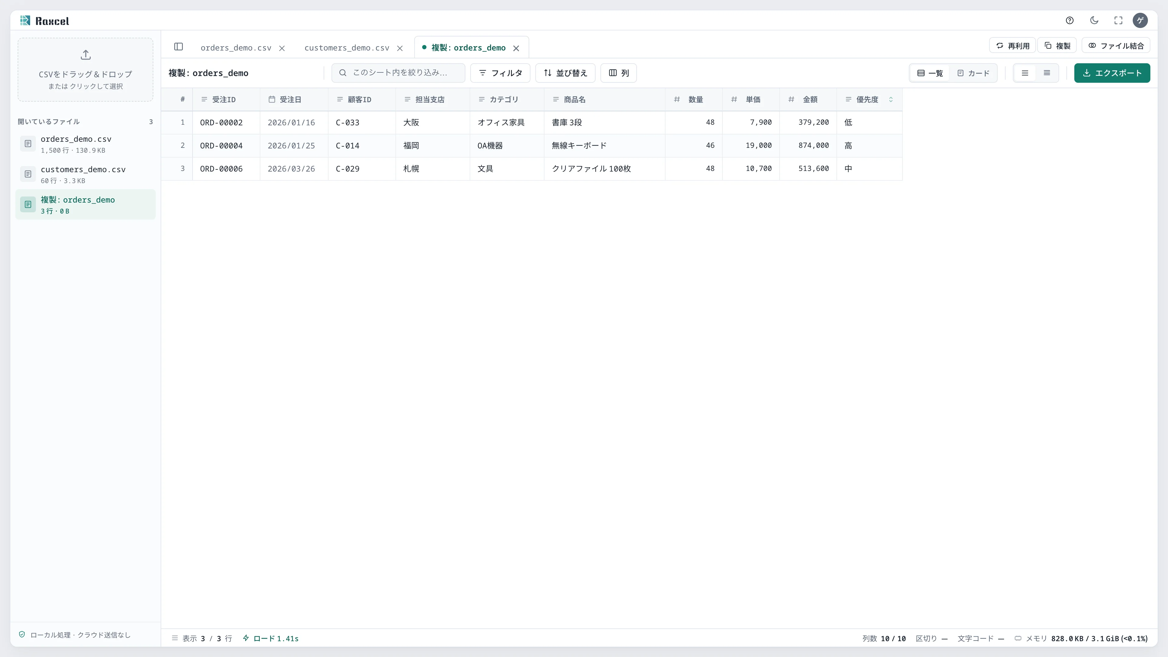 複製: orders_demoタブに選択した3行だけの表が表示されている状態