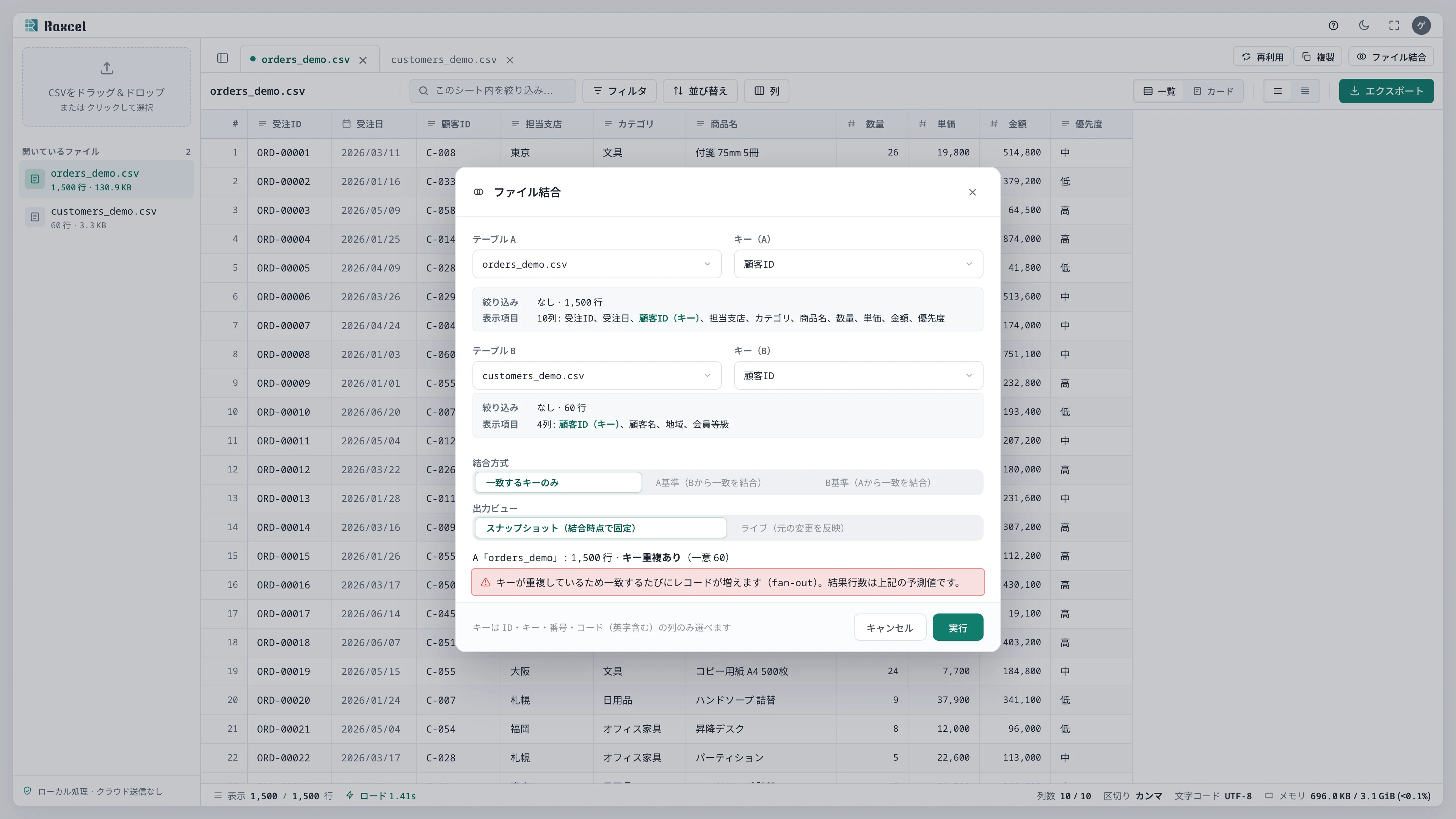 ファイル結合ダイアログでテーブルA/B、キー顧客ID、結合方式、キー重複時のfan-out警告が表示されている状態